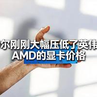 [中配]英特尔刚刚大幅压低了英伟达和AMD的显卡价格 - Alex Ziskind
