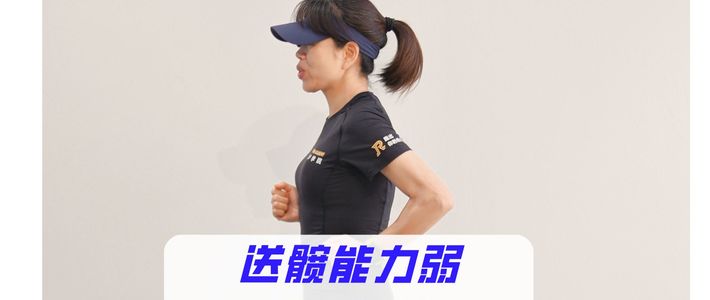 提升跑步送髖能力：多练3个技术动作