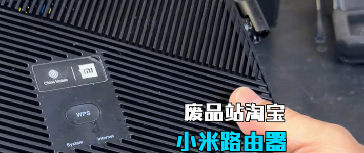 废品站淘个小米路由器无信号、手持终端不进系统！能不能修复？
