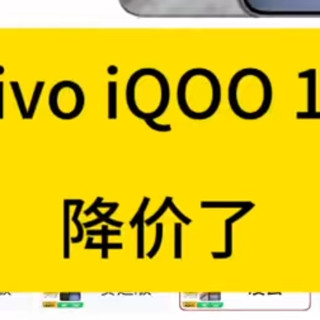 降价了!vivo iQOO 15 降价了!性价比非常高!