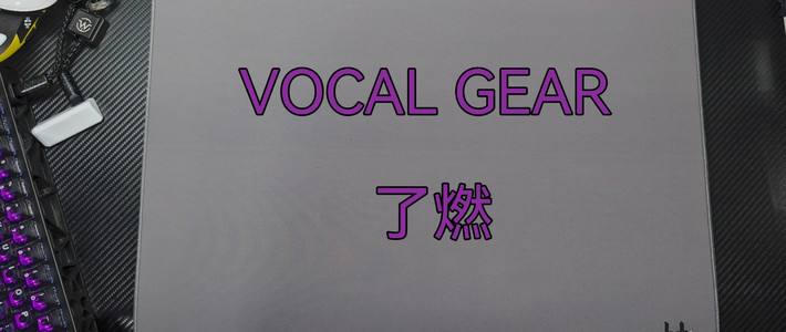 【外设评评测】长短TTK兼得？Vocal Gear 了燃使用体验分享