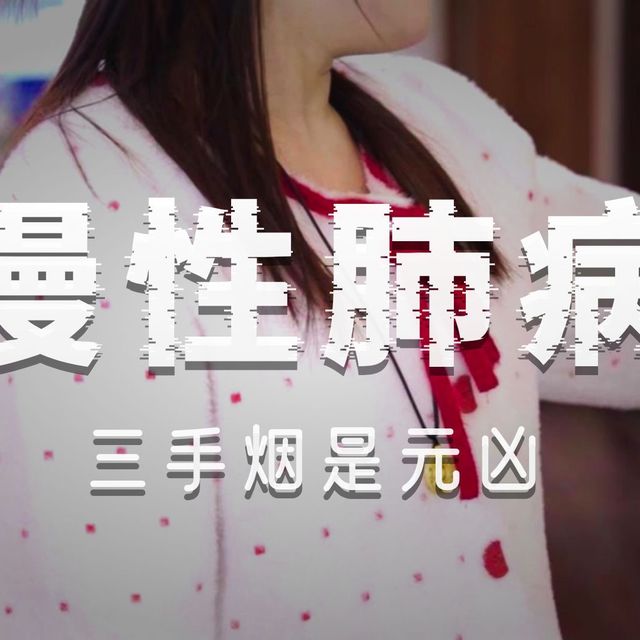 别小瞧三手烟危害，孩子的健康经不起半点侥幸。