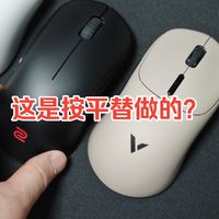 （到站秀330：）国产主内不主外的结果，雷柏VT6/MAX对比U2