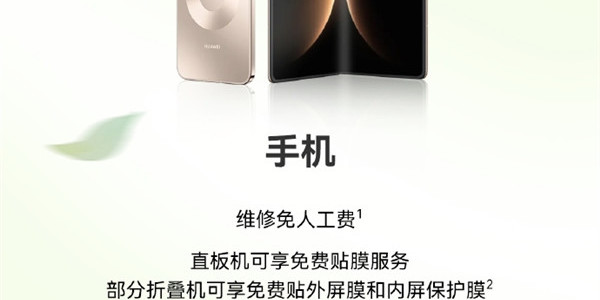 限时3天！华为手机免费贴膜、维修免人工费