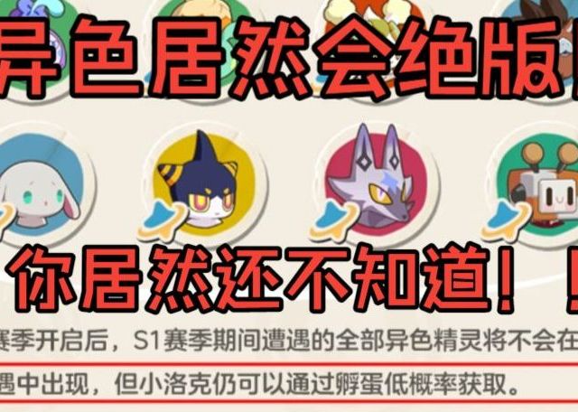 你不知道的洛克信息！异色居然会绝版！