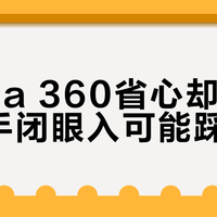 Avata 360省心却难修，新手闭眼入可能踩大坑