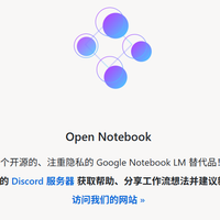 NotebookLM的最佳替代！威联通部署AI笔记神器『Open Notebook』