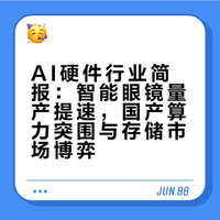 AI硬件洞察2026-04-02