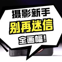 停止购买全画幅相机！（2026 年现实检验）