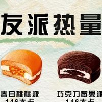 好丽友派热量测评，减脂期解馋指南