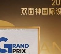 设计加冕 艺境登峰 | Der·1863荣膺2025法国双面神设计奖