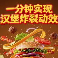 一分钟实现一个汉堡炸裂的网页动效