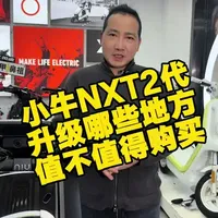 小牛NXT2代核心升级解析：车架、智能系统与细节优化