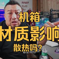 【远古时代装机猿】问题：为啥笔记本网游很烫，风扇不转？下压式散热器风扇反装，有啥影响？电脑8年才坏，是寿终就寝吗？