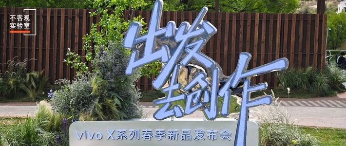 vivo X300 Ultra 上手：握在手里的专业相机