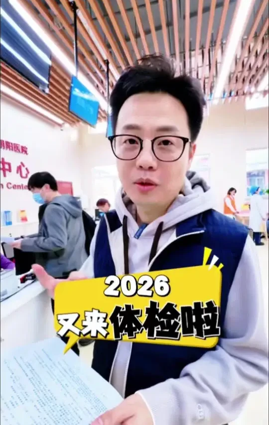 朋友们！在忙也要记得体检哦！#心内科郝医生 #体检 #朝阳医院 #朝阳医院体检中心
