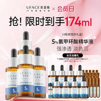 优斐斯（uface）氨甲环酸精华液传明酸5%浓度提亮肤色 分析建议
