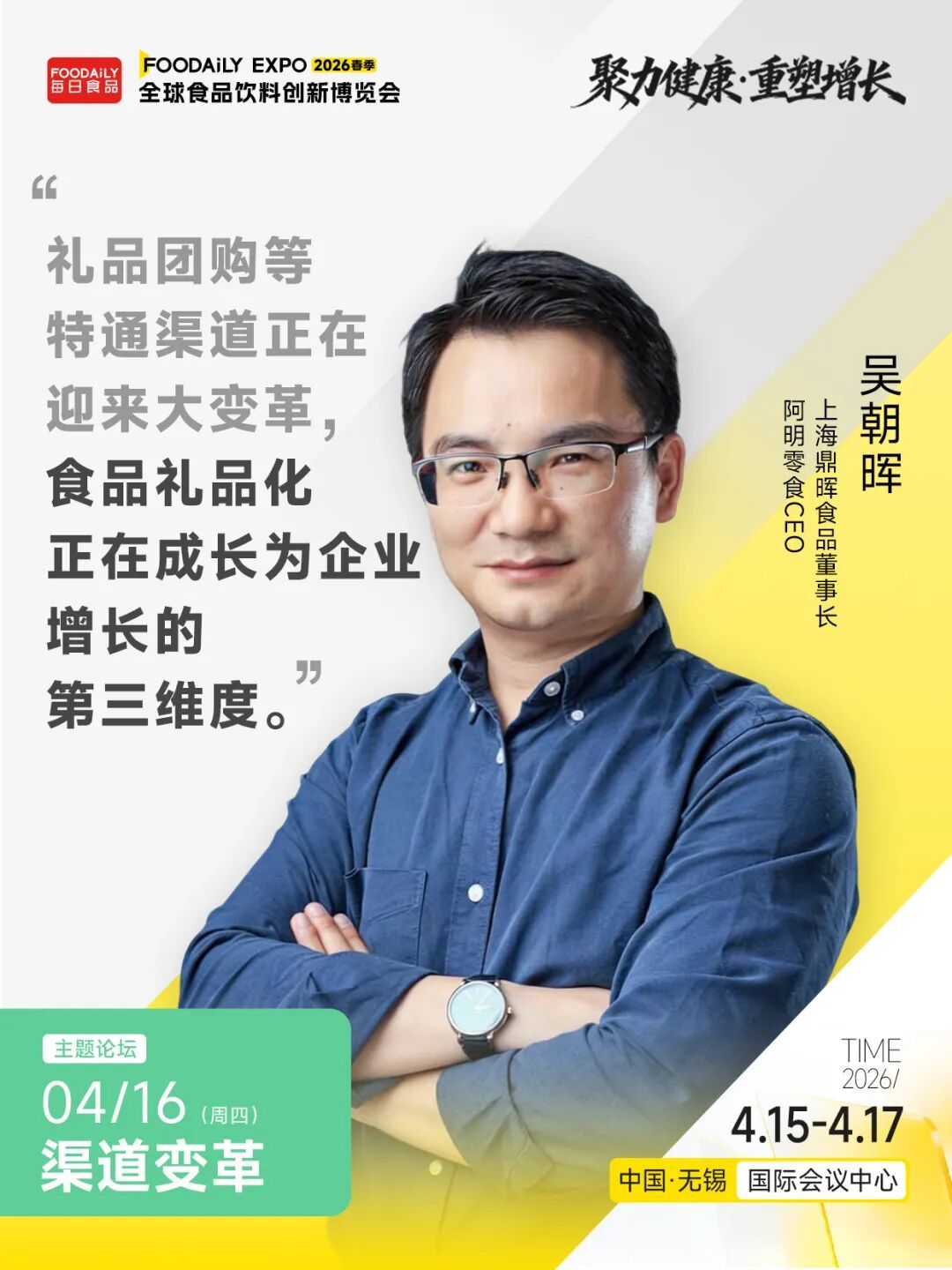 顶流渠道集结! 全家、天猫超市、京东、盒马、Iceland等重磅嘉宾确认演讲!