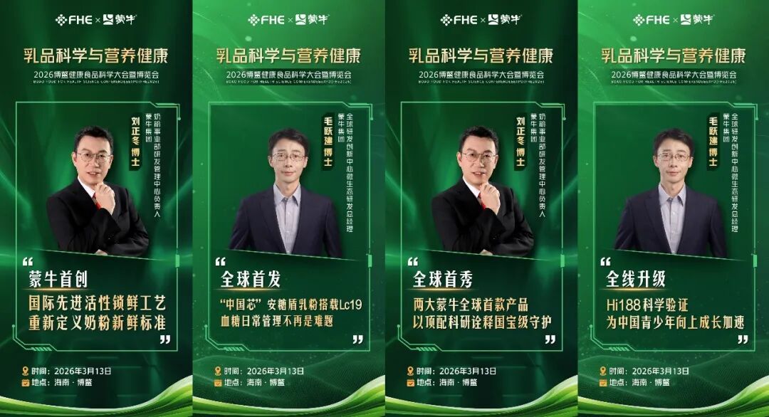 蒙牛国内首发“活性锁鲜”原创成果，落地“中国芯”菌株