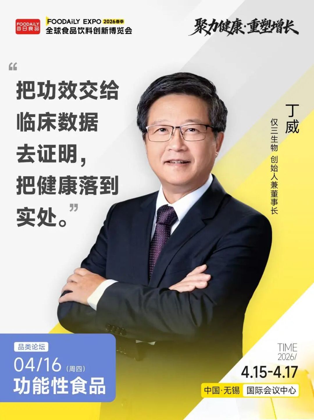 药食同源新贵、掘金最强大脑...2026功能性食品的增长新燃点在哪里？