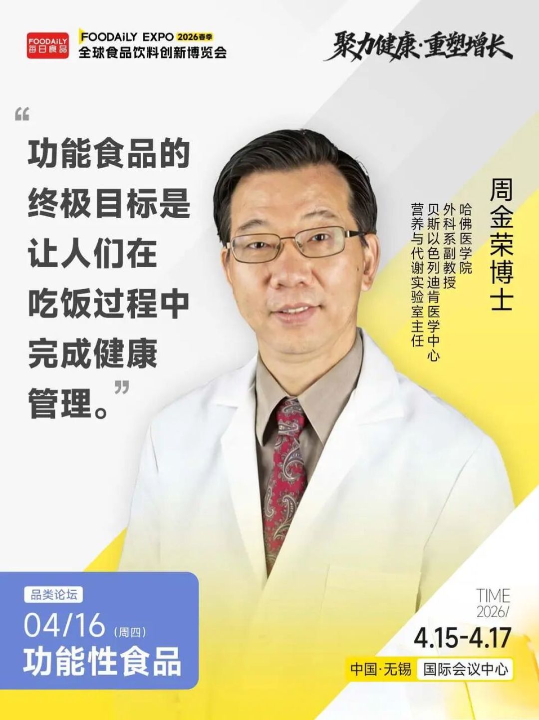 药食同源新贵、掘金最强大脑...2026功能性食品的增长新燃点在哪里？