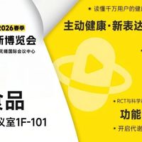 药食同源新贵、掘金最强大脑...2026功能性食品的增长新燃点在哪里？