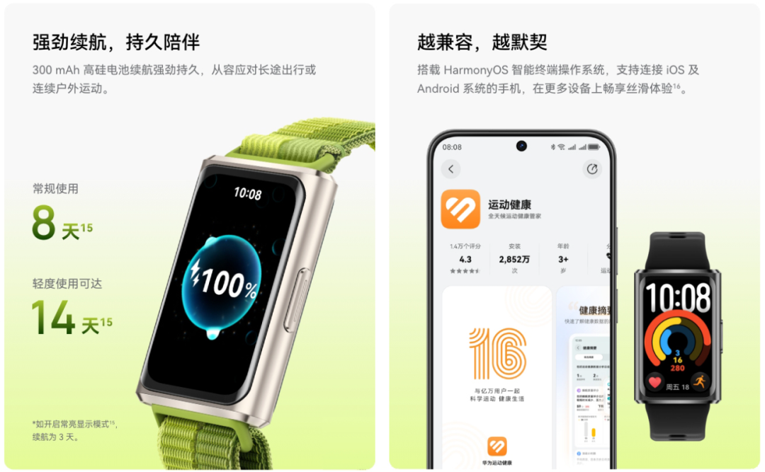华为手环11系列开售，首发售价259元起