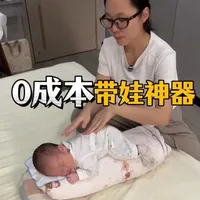 0成本自制12个月带娃神器：从床中床到学布袋的替代方案