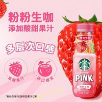 谁懂啊！星巴克这瓶粉粉生咖直接美到心巴💖