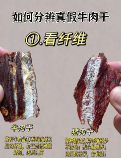 你吃的牛肉干是真的吗？3招教你一眼识破猪肉冒充骗局