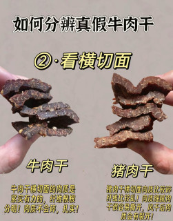 你吃的牛肉干是真的吗？3招教你一眼识破猪肉冒充骗局