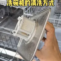 洗碗机自清洁全流程：从拆卸滤网到解决内壁水珠