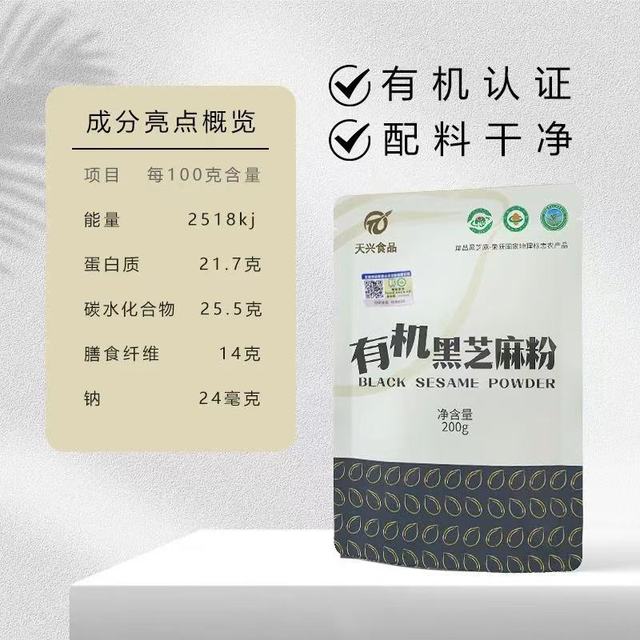 被问爆的有机黑芝麻粉｜一口香到骨子里，养发代餐双在线