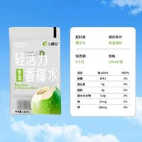 小椰轻纯椰子水｜一口喝到泰国阳光，天然电解质太顶了