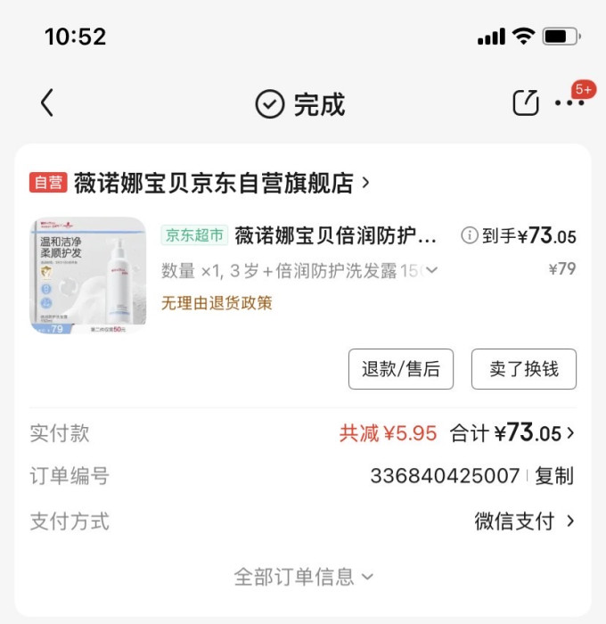 薇诺娜宝贝婴幼儿洗发沐浴二合一