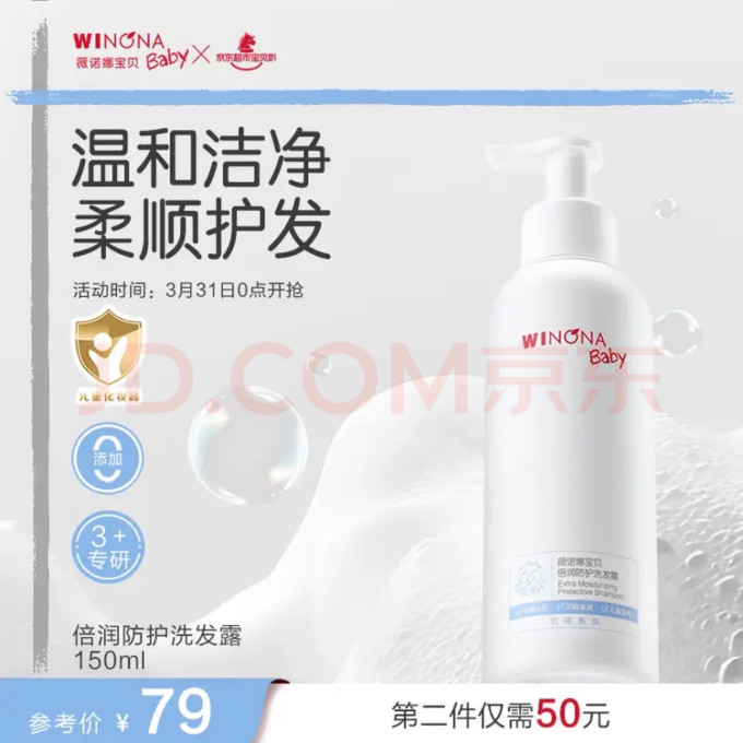 薇诺娜宝贝婴幼儿洗发沐浴二合一