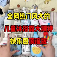 热门儿童洗护二合一产品多维测评
