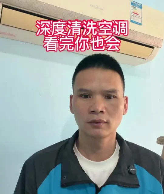 家用空调自行深度清洗全流程：从拆卸到防水避坑详解