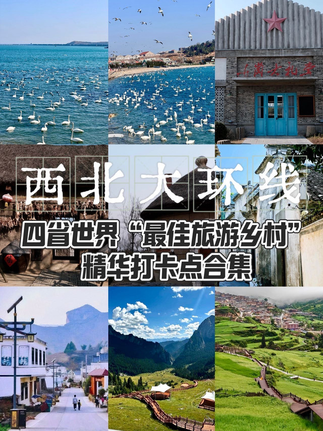 穿越1800公里！四省世界“最佳旅游乡村”此生必走！