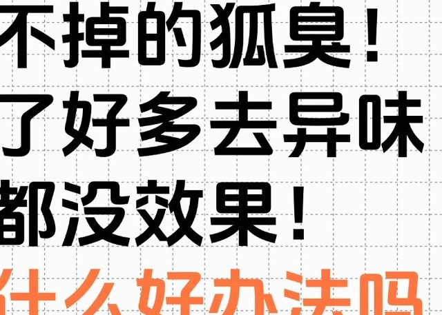 2026年止汗露口碑榜TOP5：天生狐臭如何选对长效抑制款？