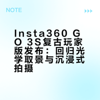 如果在平行时空，GO 3S应该是这种形态！