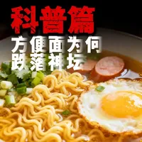 方便面兴衰史：从国民食品到备选，时代变迁下的消费转向