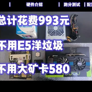 993元高性价比主机装机实测:E3+970配置解析与性能表现