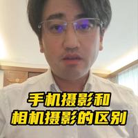 手机摄影和相机摄影的区别