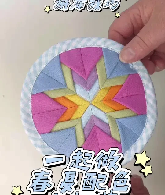 圆形拼布杯垫DIY教程：从材料准备到成品制作
