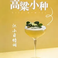 高粱丰收主题特调：江小白果饮制作指南