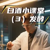 白酒发酵工艺解析：从原理到香型差异