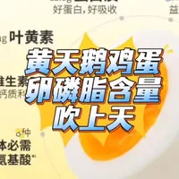 黄天鹅鸡蛋卵磷脂含量涉嫌虚假宣传，数据与科学常识严重不符