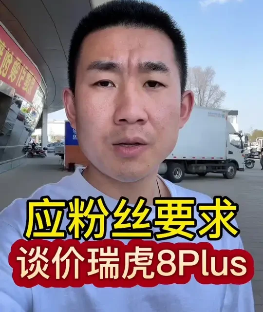 瑞虎8 PLUS乘风版落地价明细：从12.19万砍至10.65万全解析