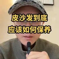 真皮沙发分级标准与差异化保养策略解析